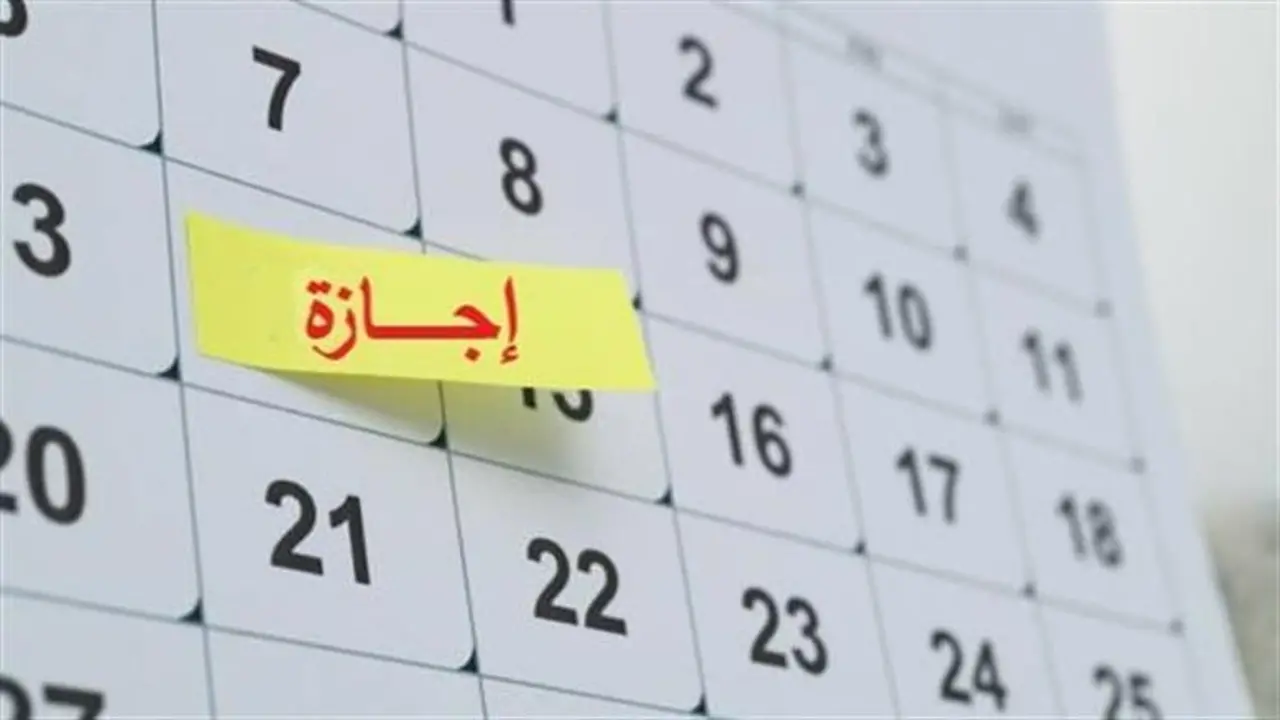 الإجازات الرسمية المتبقية في 2026 بعد عيد تحرير سيناء.. متى نحتفل بوقفة عيد الأضحى؟